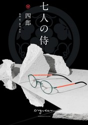 7samurai_shiro.jpg